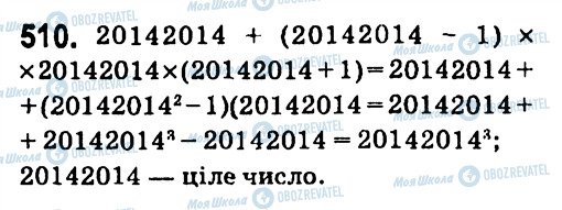 ГДЗ Алгебра 7 клас сторінка 510
