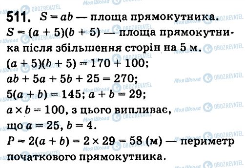 ГДЗ Алгебра 7 класс страница 511