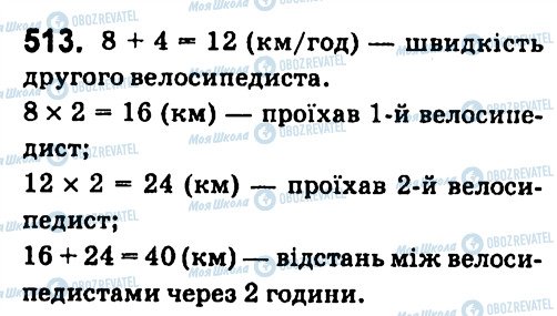ГДЗ Алгебра 7 клас сторінка 513