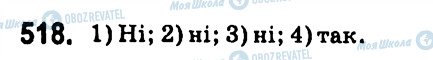 ГДЗ Алгебра 7 клас сторінка 518