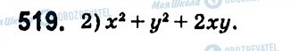ГДЗ Алгебра 7 клас сторінка 519