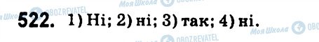 ГДЗ Алгебра 7 клас сторінка 522
