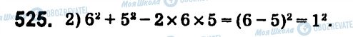 ГДЗ Алгебра 7 класс страница 525