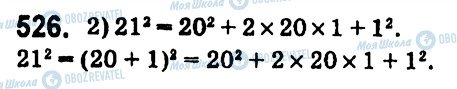 ГДЗ Алгебра 7 клас сторінка 526