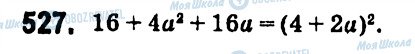 ГДЗ Алгебра 7 клас сторінка 527