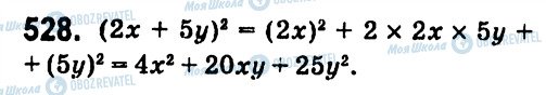 ГДЗ Алгебра 7 клас сторінка 528