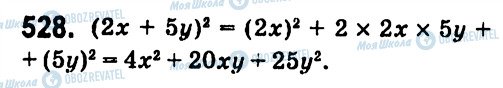 ГДЗ Алгебра 7 класс страница 528