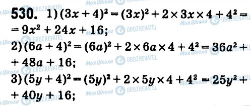 ГДЗ Алгебра 7 клас сторінка 530