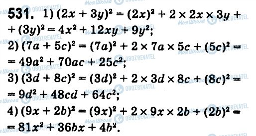 ГДЗ Алгебра 7 клас сторінка 531
