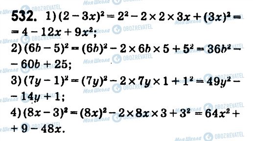 ГДЗ Алгебра 7 клас сторінка 532