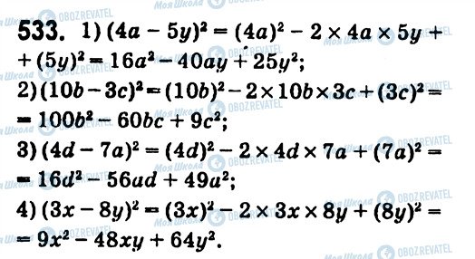 ГДЗ Алгебра 7 класс страница 533