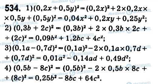ГДЗ Алгебра 7 клас сторінка 534