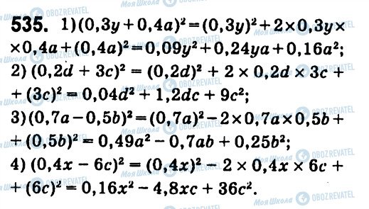 ГДЗ Алгебра 7 клас сторінка 535