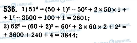 ГДЗ Алгебра 7 клас сторінка 536