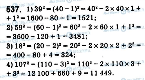 ГДЗ Алгебра 7 класс страница 537