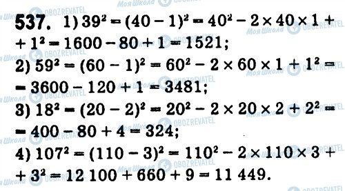 ГДЗ Алгебра 7 класс страница 537