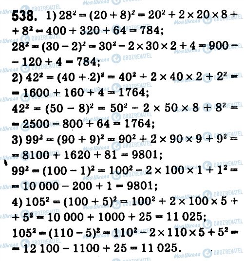 ГДЗ Алгебра 7 клас сторінка 538
