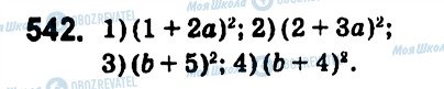 ГДЗ Алгебра 7 клас сторінка 542