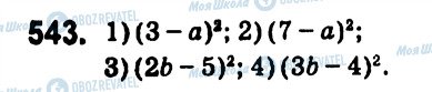 ГДЗ Алгебра 7 класс страница 543