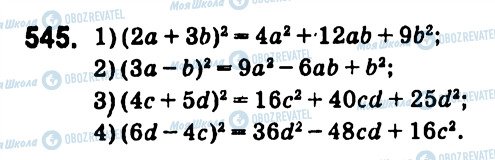 ГДЗ Алгебра 7 клас сторінка 545