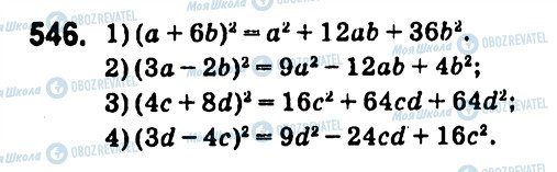 ГДЗ Алгебра 7 клас сторінка 546