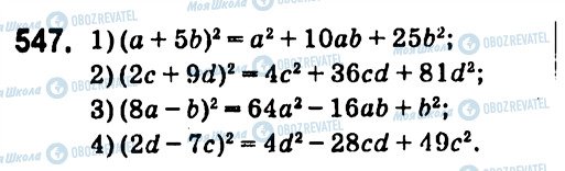 ГДЗ Алгебра 7 класс страница 547