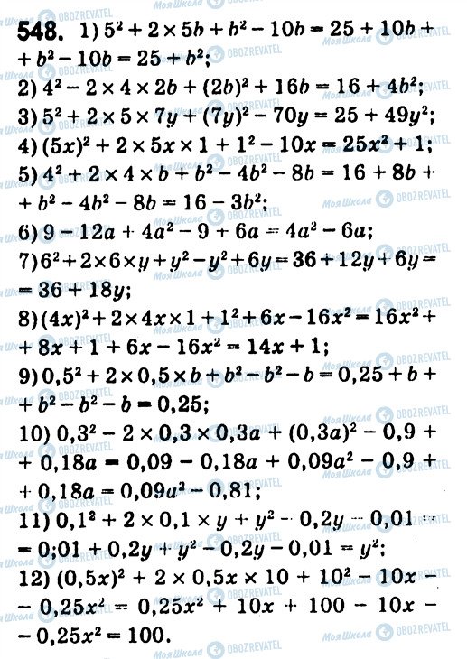 ГДЗ Алгебра 7 клас сторінка 548