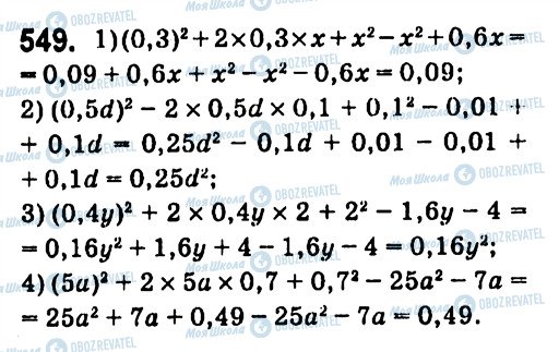 ГДЗ Алгебра 7 клас сторінка 549