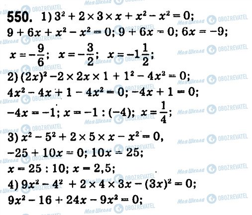 ГДЗ Алгебра 7 клас сторінка 550