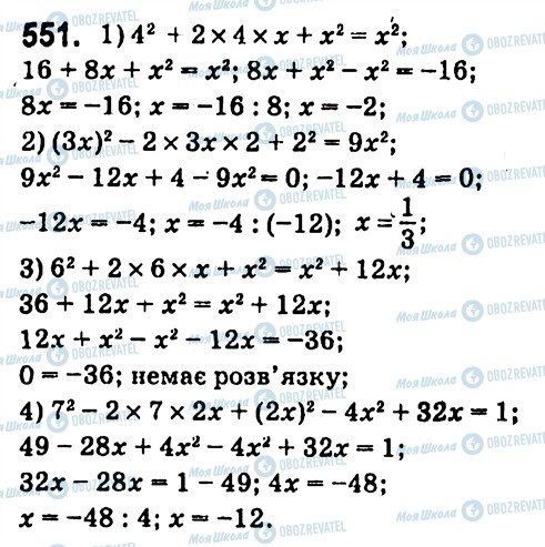 ГДЗ Алгебра 7 клас сторінка 551