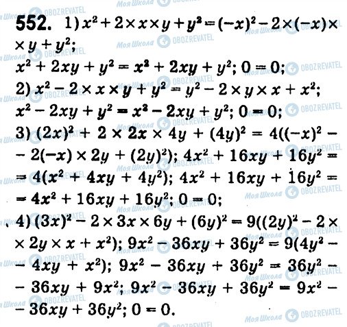 ГДЗ Алгебра 7 класс страница 552