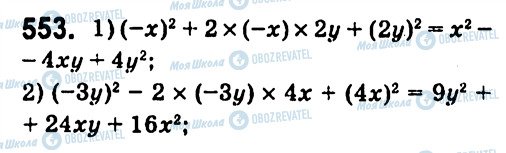 ГДЗ Алгебра 7 клас сторінка 553