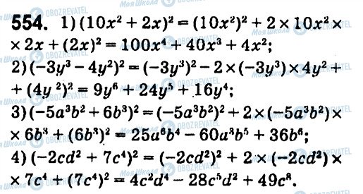 ГДЗ Алгебра 7 клас сторінка 554
