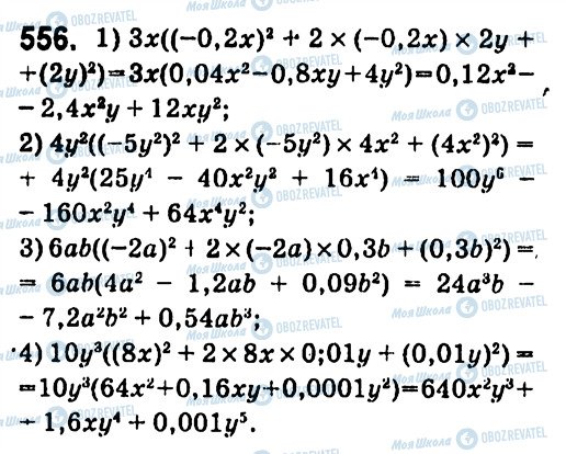 ГДЗ Алгебра 7 класс страница 556