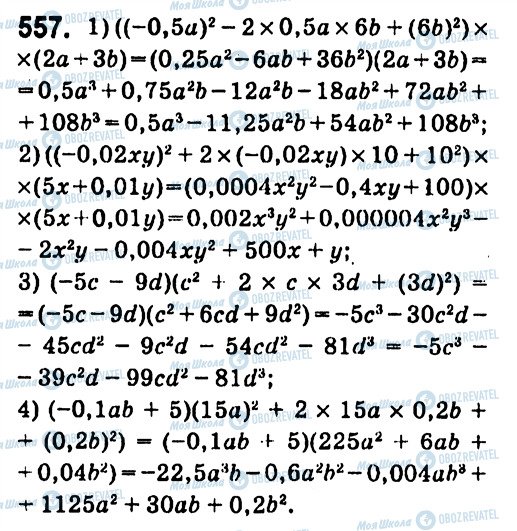 ГДЗ Алгебра 7 класс страница 557