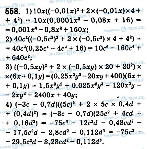 ГДЗ Алгебра 7 клас сторінка 558