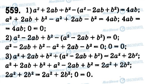 ГДЗ Алгебра 7 клас сторінка 559