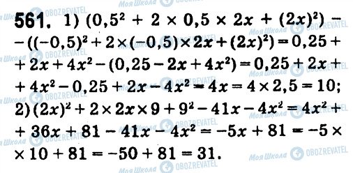 ГДЗ Алгебра 7 клас сторінка 561