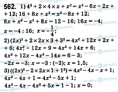ГДЗ Алгебра 7 класс страница 562
