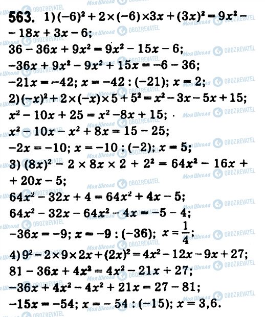 ГДЗ Алгебра 7 клас сторінка 563