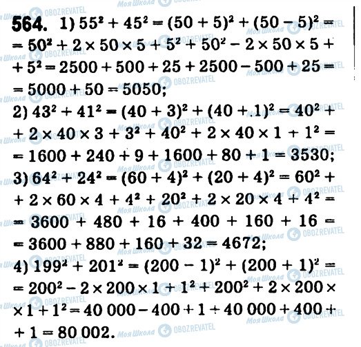 ГДЗ Алгебра 7 класс страница 564