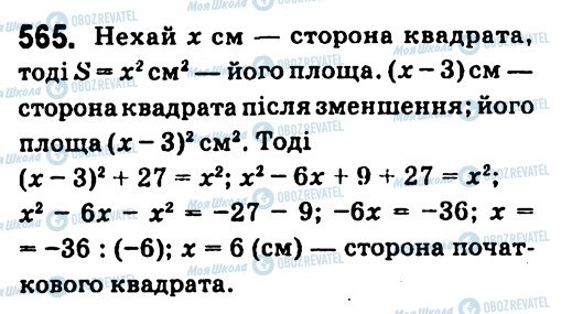ГДЗ Алгебра 7 клас сторінка 565