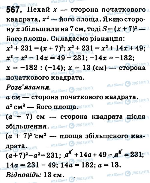 ГДЗ Алгебра 7 клас сторінка 567