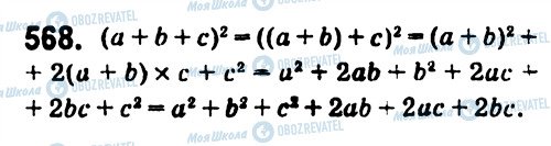 ГДЗ Алгебра 7 клас сторінка 568