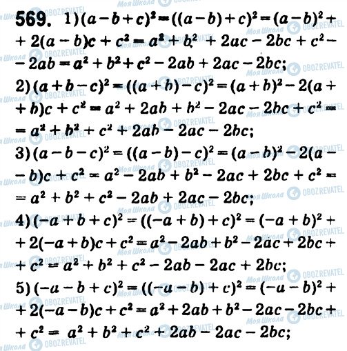 ГДЗ Алгебра 7 класс страница 569