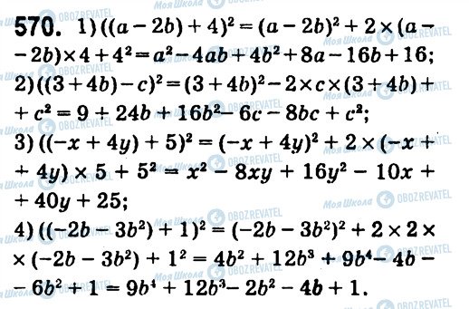 ГДЗ Алгебра 7 класс страница 570