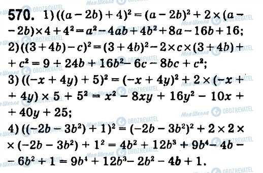 ГДЗ Алгебра 7 клас сторінка 570