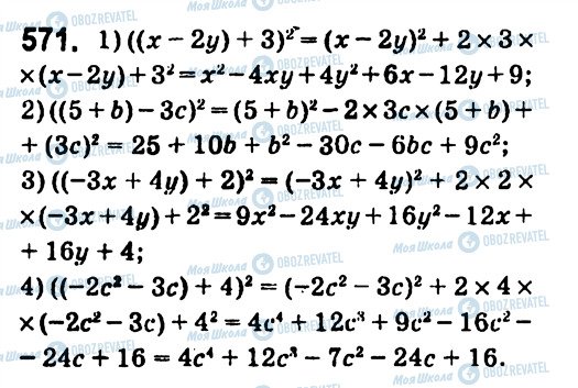 ГДЗ Алгебра 7 класс страница 571