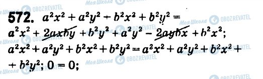 ГДЗ Алгебра 7 клас сторінка 572