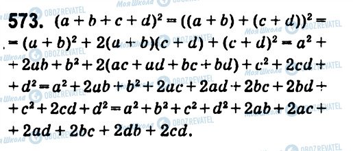 ГДЗ Алгебра 7 клас сторінка 573